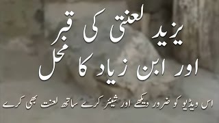 Yazeed Lanti Ki Qabar Aur Ibne Zayad Ka Mahal (Documentary) Urdu