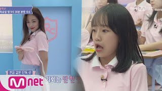 Idol School [예고]교가 홍보영상 미션! 천금같은 단독샷, 킬링파트&댄스브레이크를 잡아라!7/20 (목) 밤 9시30분 ... 170720 EP.2