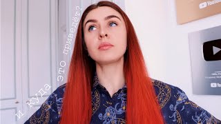 Я ПЕРЕСТАЛА УДИВЛЯТЬСЯ И НАЧАЛА ТЕРЯТЬ волосы))