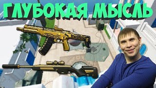 Глубокая мысль. AM-17 и Steyr Scout варфейс | warface