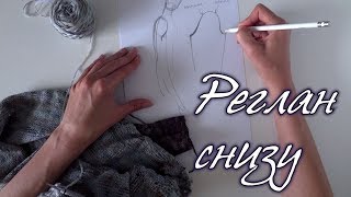 РЕГЛАН СНИЗУ | ПОДРЕЗЫ анатомическая посадка | Пуловер Акация. Часть 8