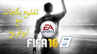 #1 تفتيح بكجات فيفا 16 / ليموووونة
