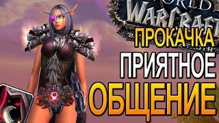 ПОТОПИМ НА ДРУ | ПУШИМ МИФ+ | World of Warcraft BFA