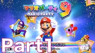 【マリオパーティ9】マリパ9を3人でワイワイがやがや実況プレイ！part1-1