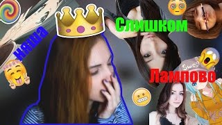 ЛАМПОВАЯ НЯША||ЛАМПОВАЯ ТЯН! КАК СТАТЬ ЛАМПОВОЙ ТЯН?!?!