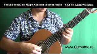 ЦЫГАНОЧКА на Гитаре - ВИДЕО УРОК 1/7. Как играть на гитаре