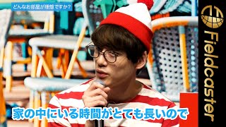 坂口健太郎が自身の部屋づくりを語る！「本読むスペースを自分で間取りの中でつくってみたり」アットホーム株式会社新CM記者発表会