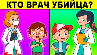 НАСТОЯЩИЙ ТЕСТ НА ДЕТЕКТИВА! ЗАГАДКИ С ПОДВОХОМ ПРОВЕРЯТ ТВОЮ ЛОГИКУ