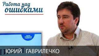 Юрий Гаврилечко и Дмитрий Джангиров, "Работа над ошибками", выпуск #216