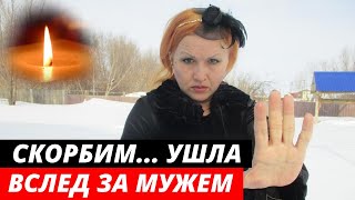 Ушла вслед за мужем! скончалась Участница «Битвы экстрасенсов» Диля Абдрашитова