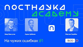 На чужих ошибках #1: Чем образование отличается от просвещения? 