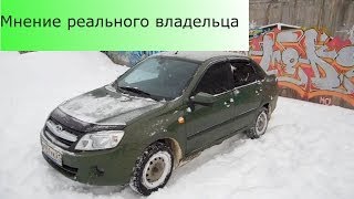 Лада Гранта - Отзыв реального владельца (127-й мотор).