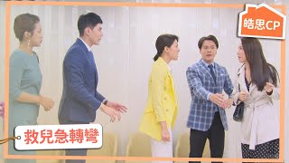 【皓思CP】讓開！我要救我的小孩