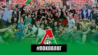 ЛокоВЛОГ №4. Первый матч «Казанки», первый гол Сычёва