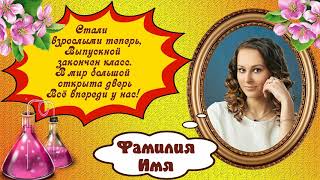 ПРОЩАЙ, ЛЮБИМАЯ ШКОЛА! - Proshow Producer - ПРОЕКТ/FAREWELL, BELOVED SCHOOL! - Proshow Producer