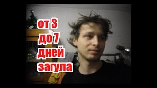 Мой Запой. (я не считал это запоем)  День 041