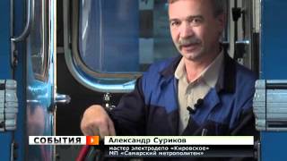 Самарский метрополитен отметит 25-летний юбилей