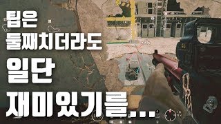 보고만 있어도 재미와 노하우를 한번에, 랭크 하이라이트 | 레인보우식스 시즈,레식