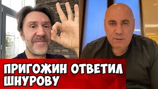 Пригожин ответил Шнурову после слов о чудовищном положении артистов