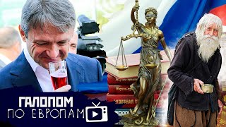 Блаженны нищие, Тост за Ткачева! Контратака антиваксеров // Галопом по Европам #543