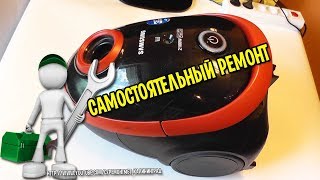 Ремонт пылесоса Samsung в Калининграде SC5491