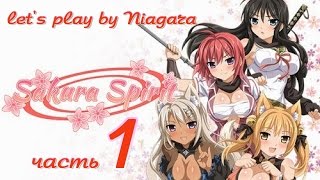 Прохождение Sakura Spirit {часть 1}