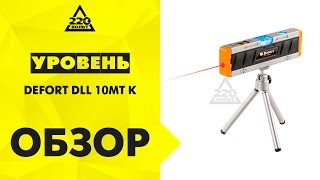 Уровень DEFORT DLL 10MT K