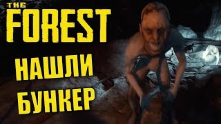 The Forest. #7. Алекс, Брейн, Дядя Женя и ещё я.