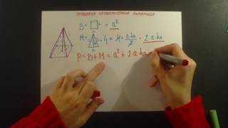 Pravilna cetvorostrana piramida. Formule
