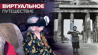 «Бранденбургская мадонна» Мария Лиманская увидела Берлин в VR-очках впервые с 1945 года