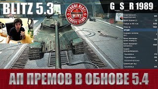 WoT Blitz - Обновление 5.4 и танк Lorraine 40t - World of Tanks Blitz (WoTB)