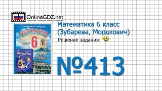 Задание № 413 - Математика 6 класс (Зубарева, Мордкович)