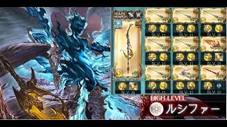 [グラブル]ルシファーHL光マグナ視点 リロ無しノイシュ無し