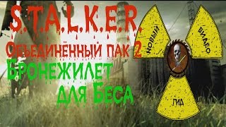 Сталкер ОП 2 Бронежилет для Беса