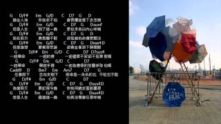 撐起雨傘 小學雞acoustic樂團COVER