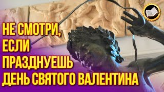 ДЕНЬ СВЯТОГО ВАЛЕНТИНА. Почему его Празднуют? День Влюбленных