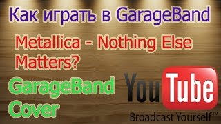 Metallica -Nothing Else Matters Видео-урок GarageBand Cover туториал
