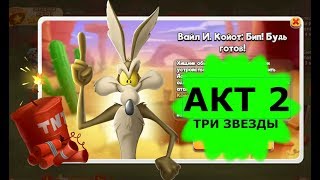 Looney Tunes Безумный мир world of MAYHEM игра БИП! БУДЬ ГОТОВ! ВАЙЛ КОЙОТ  Beep BE READY!
