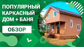 Обзор каркасного дома 6х8 и бани 3х4