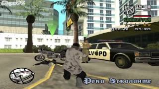 Прохождение Grand Theft Auto: San Andreas На 100% - Миссия 81 - Полицейские Мотобайки