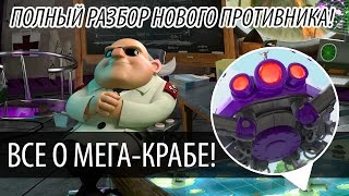 Boom Beach - Мега-краб полная информация