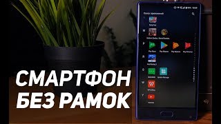 Doogee Mix — рамок больше нет