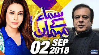Shibli Faraz | Samaa Kay Mehmaan | SAMAA TV | Sadia Imam | 02 September 2018