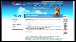 실전 계좌열기 설명동영상 | FX마진거래 해외선물