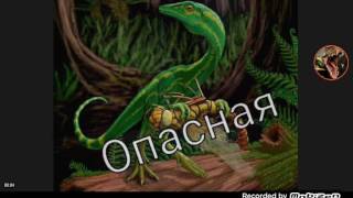 Мои друзья в Dino online √1  /\  My frends Dino online