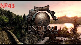 Enderal: The Shards of Order Прохождение №43 Черный камень лиги апотекариев (часть 2)