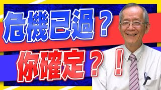 【晚間7:30直播解盤】揪團看直播 獅公送好康  109/02/113 獅公傳奇 李永年