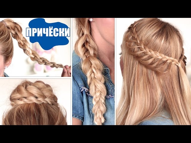 Причёски на 1 сентября, в школу БЫСТРО И ЛЕГКО ★ На каждый день, средние/длинные волосы | Видео на Запорожском портале