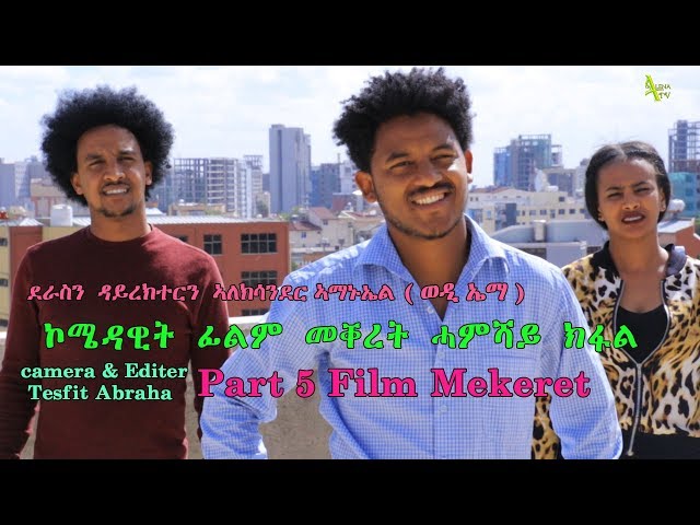 Alena TV - New Eritrean Comedy 2017 - Alexander Amanuel -Mekeret Part -  Five -  Eritean Movie | Видео на Запорожском портале